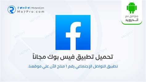 تحميل تطبيق فيس بوك عربي